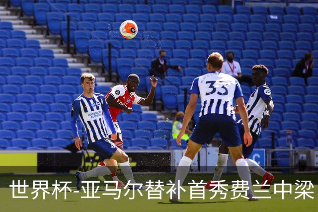 世界杯-亚马尔替补首秀费兰中梁 西班牙27射0-0佛得角