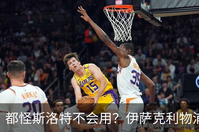 都怪斯洛特不会用？伊萨克利物浦21场3球，世界杯首秀独造3球